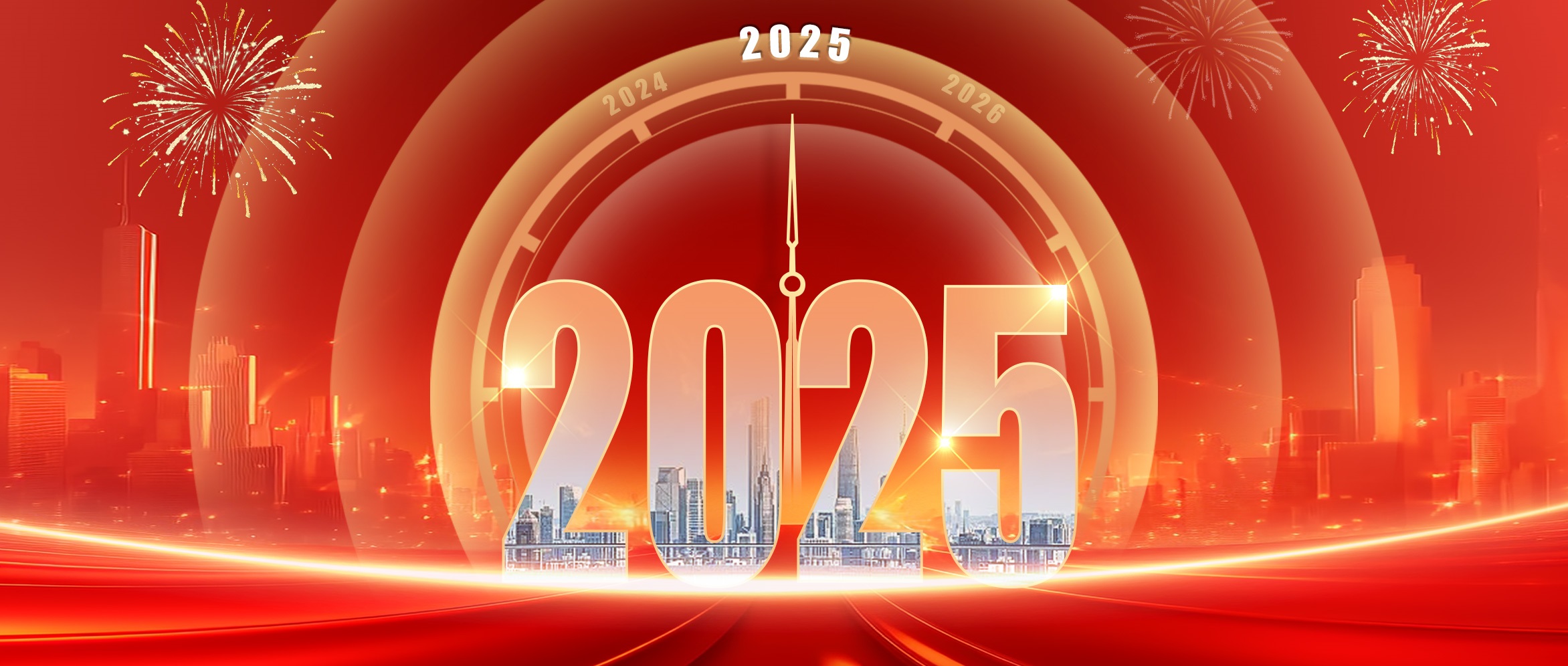 2025年董事長(cháng)新年寄語(yǔ)：心無(wú)旁騖、專(zhuān)注目標